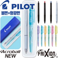 파이롯트 뉴아크로볼볼펜0.7+지워지는프릭션라이트소프트형광펜세트