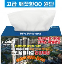 직사각 고급천연펄프 각티슈130매(고급깨끗한00원단_칼라인쇄) 독판인쇄