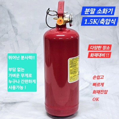 ABC 다용도 분말 소화기 3.3k 화재진압 비상용 안전용품 비상탈출