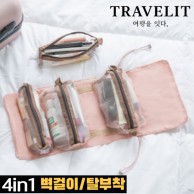트래블잇 4in1 궁극의 수납력, 수납왕 여행용 멀티파우치-핑크