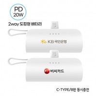 컴우드 2Way PD 20W 도킹형 고속충전  보조배터리 5000mAh(8핀도킹/C타입케이블) CW-DP5000