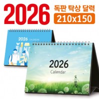 탁상 달력 210*150 (독판/주문제작)