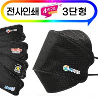 (전사인쇄)3단형 4중 블랙 마스크 (슈어숨)