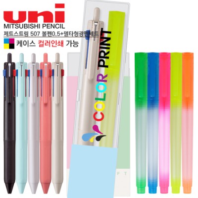 제트스트림 507 볼펜0.5+델타형광펜세트