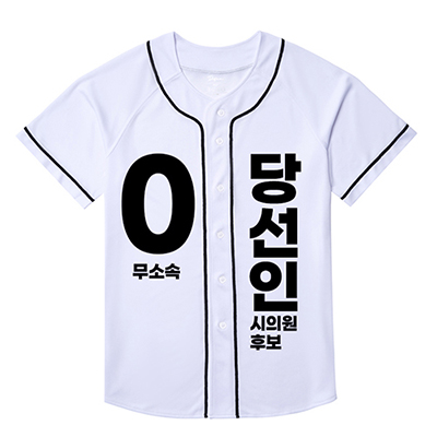 무소속/기타정당 선거 야구티 (인쇄포함)