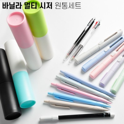 바닐라 멀티 시저 원통세트