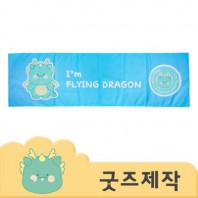 ZA147 [커스텀굿즈] 풀오버인쇄 프리미엄 콘서트장 팬굿즈 응원 양면 수건 30*100 (박스제작가능)