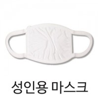 성인용 마스크-화이트 / 마스크