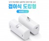 특허출원 접이식 단자 보조배터리 5000 도킹형 배터리 다이렉트 충전 도킹배터리 d085