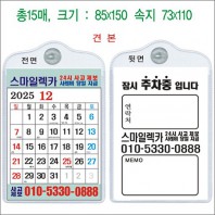 택시용미니카렌다,렉카용미니카렌다,차량용미니카렌다,미니카렌다,달력,카렌다