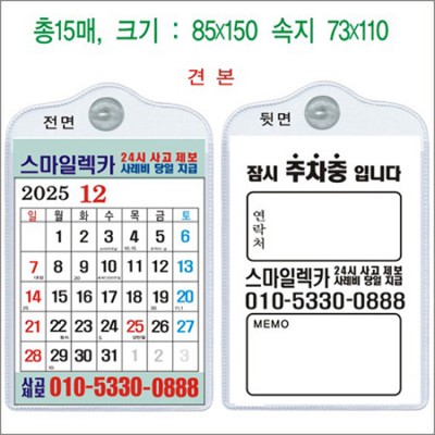 택시용미니카렌다,렉카용미니카렌다,차량용미니카렌다,미니카렌다,달력,카렌다