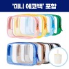 로페리아 pvc 투명 가방 휴대용,미니에코백세트(0215364)
