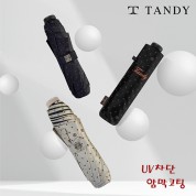 탠디 3단 초경량 우,양산-카본(암막코팅)