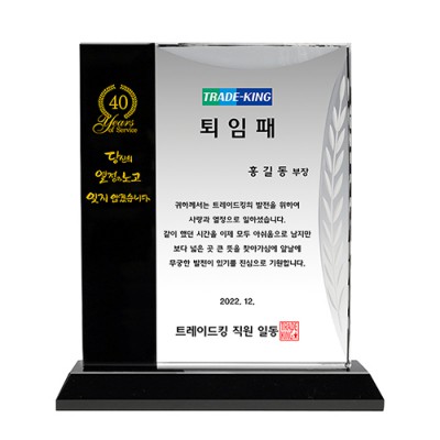 [트라포]크리스탈 감사패 TR137 공로패 기념패