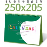 [달력] 탁상독판 250*205 캘린더 카렌다