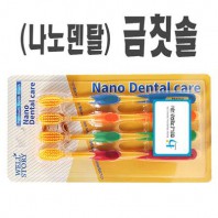 금칫솔4P / 나노덴탈 금나노치솔 미세모치솔
