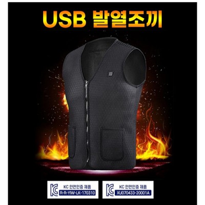 USB 발열 온열조끼 방한용품