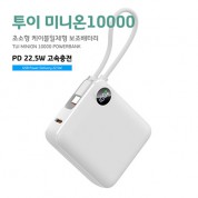 [TUI]워치도킹 3300(도킹배터리+워치 무선충전)[TUI] 투이 미니온 10000 고속충전 보조배터리 PD22.5W