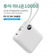 [TUI]워치도킹 3300(도킹배터리+워치 무선충전)[TUI] 투이 미니온 10000 고속충전 보조배터리 PD22.5W