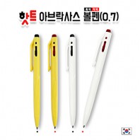 핫트 아브락사스 볼펜(0.7)