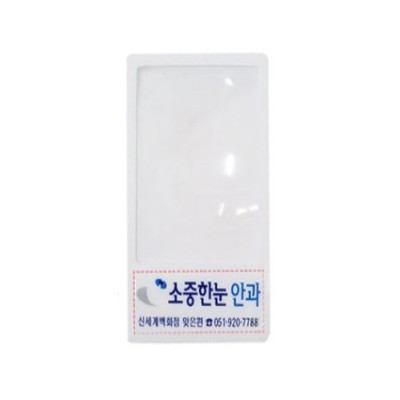 돋보기명함 칼라인쇄