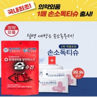 화재대피용 마스크(방연마스크+손소독 물티슈)