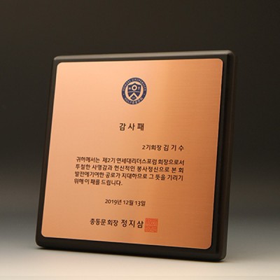 퇴임 재직 원목 상패 퇴직 감사패 E5109