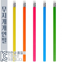 무지개연필