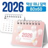 미니 달력 80*60 (탁상형/독판 주문제작)