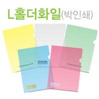 L홀더화일 (박인쇄)-반투명
