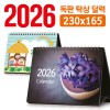 탁상 달력 230*165 (독판/주문제작)