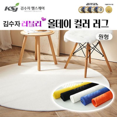 김수자 러블리 올데이 컬러 원형 러그 (색상 5종 중 택1)
