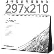 [달력] 탁상독판 (297*210) A4 검정레자크