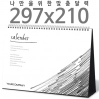[달력] 탁상독판 (297*210) A4 검정레자크