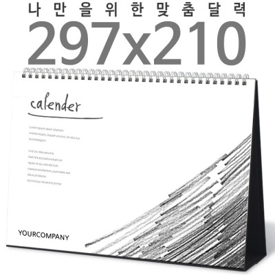 [달력] 탁상독판 (297*210) A4 검정레자크