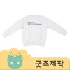 ZA360 [커스텀굿즈] 풀오버인쇄 트랜디 단체복 라운드 긴팔 티셔츠 (박스제작가능)