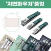 (0190152)  로페리아 스테인리스스틸 페디큐어 전문 네일 패키지 손톱깎이 4종 세트_지퍼면파우치 포함