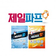 제일파프/핫파스/쿨파스/제일쿨핫파프/파스