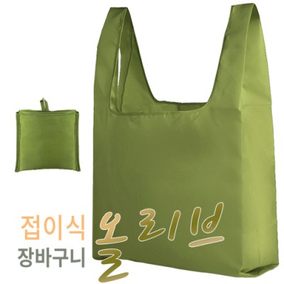 접이식 올리브장바구니