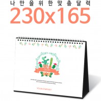 [달력] 탁상독판 230*165 캘린더 카렌다