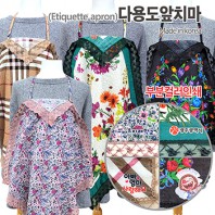 다용도앞치마