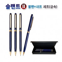 슬랜트2 볼펜·샤프세트