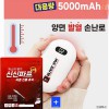 양면 손난로 보조배터리+신신파프5매1p