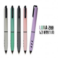 루나 라바 노크볼펜(1.0)