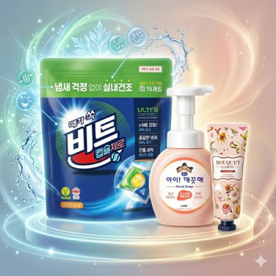 비트 캡슐세제 아이깨끗해 핸드크림 3종세트