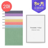 송월 30수 컬러 고리 핸드타올 30 (35g) 2P 세트