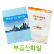 [주문제작] 칼라인쇄 부동산화일 6P 0.2T