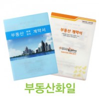 [주문제작] 칼라인쇄 부동산화일 6P 0.2T