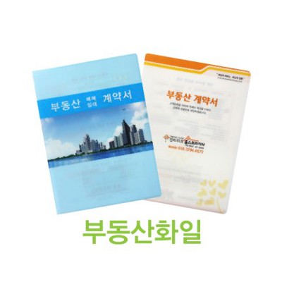 [주문제작] 칼라인쇄 부동산화일 6P 0.2T