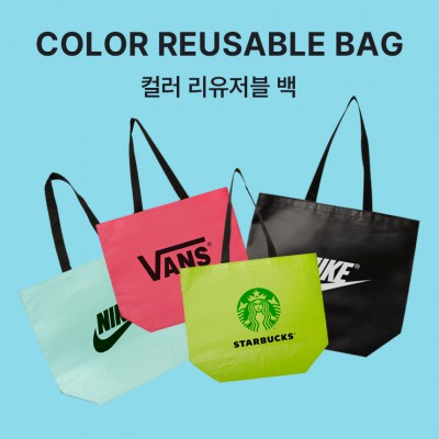 <친환경인증> R-PET 고밀도 리유저블백(4색) (중량 200g±5)(450x150x400mm)